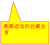 ���α�ע: 剛剛���ӵ��ղ���頁