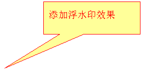 ���α�ע: ���Ӹ�ˮӡЧ��